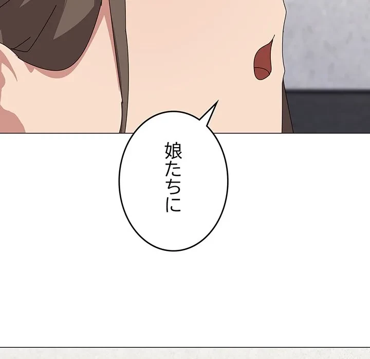 家族でダメだって！ 第50話 - 84