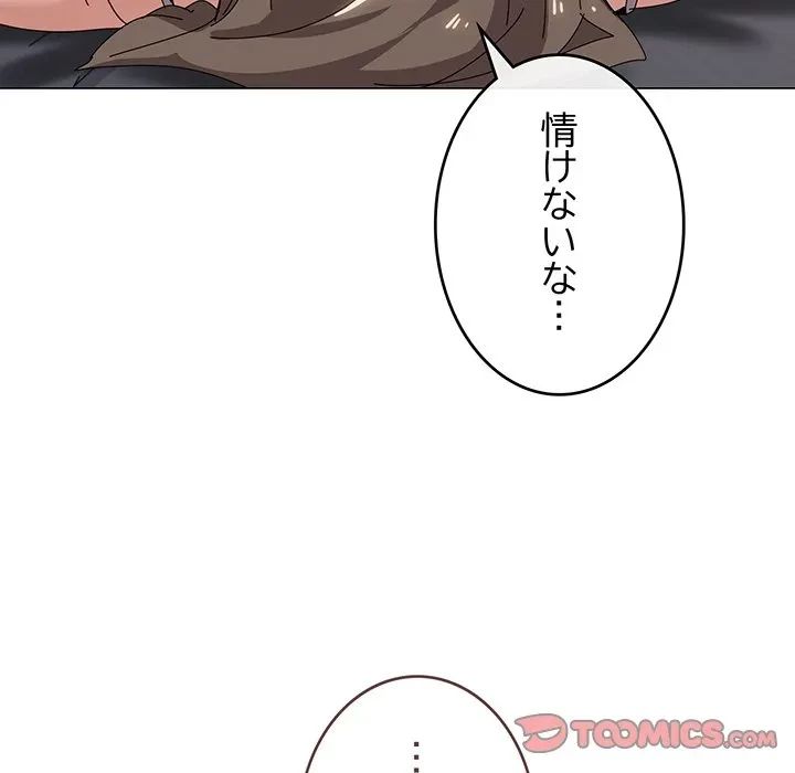 家族でダメだって！ 第50話 - 86