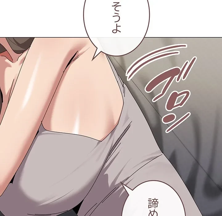 家族でダメだって！ 第50話 - 87