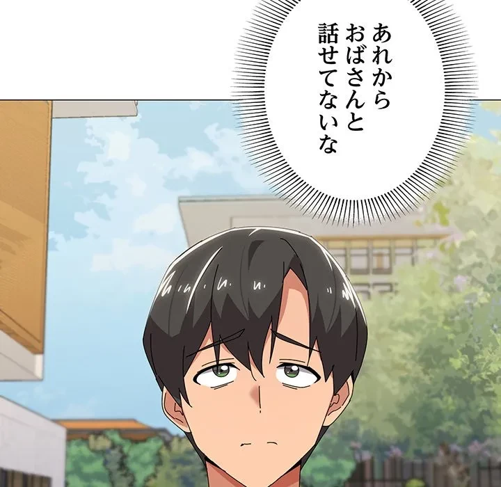 家族でダメだって！ 第50話 - 93