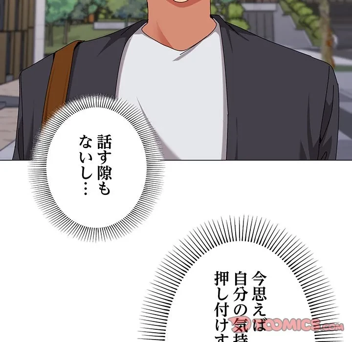 家族でダメだって！ 第50話 - 94