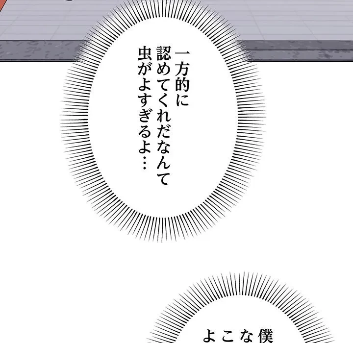 家族でダメだって！ 第50話 - 96