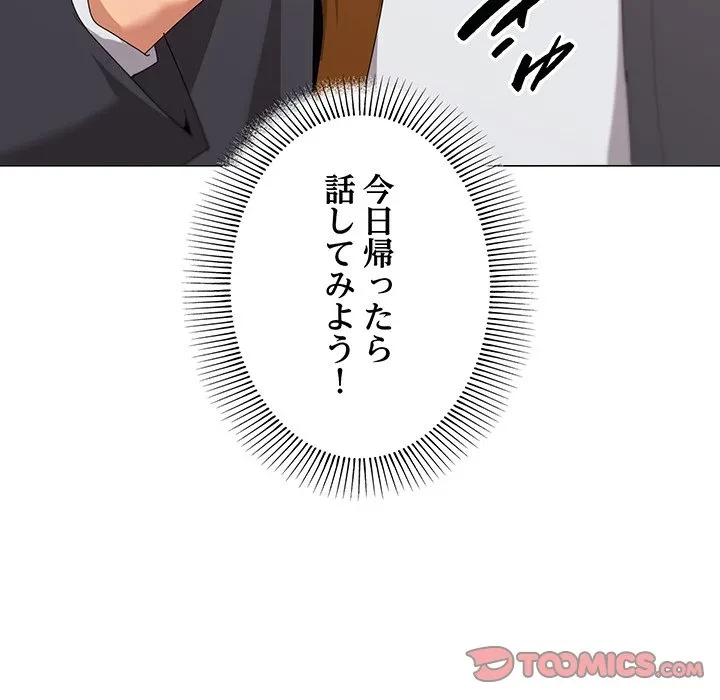 家族でダメだって！ 第50話 - 98