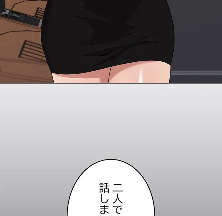 家族でダメだって！ 第50話 - 105