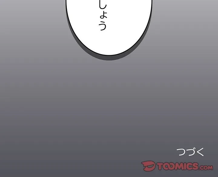 家族でダメだって！ 第50話 - 106