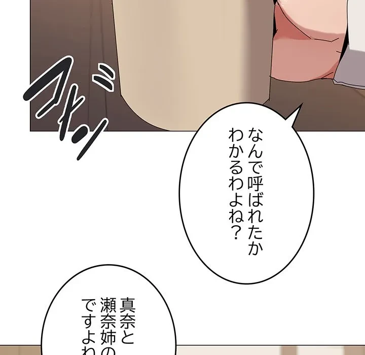 家族でダメだって！ 第51話 - 7