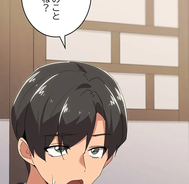 家族でダメだって！ 第51話 - 8