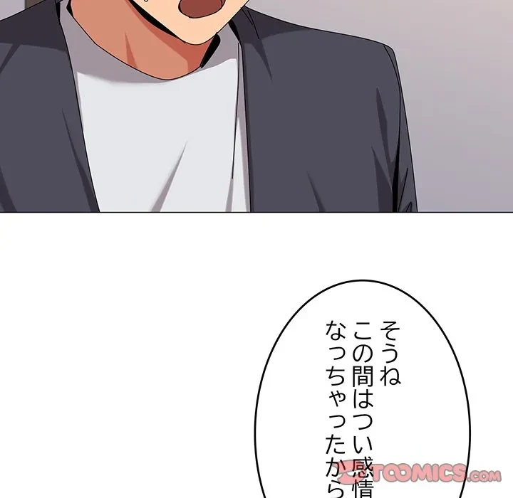 家族でダメだって！ 第51話 - 9