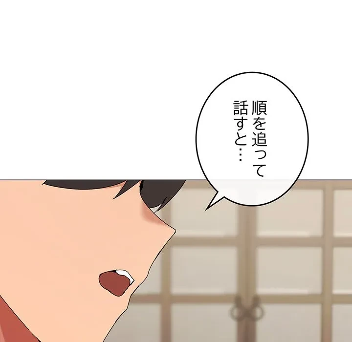 家族でダメだって！ 第51話 - 14