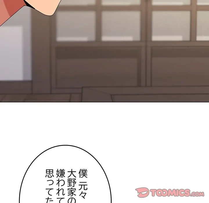 家族でダメだって！ 第51話 - 15