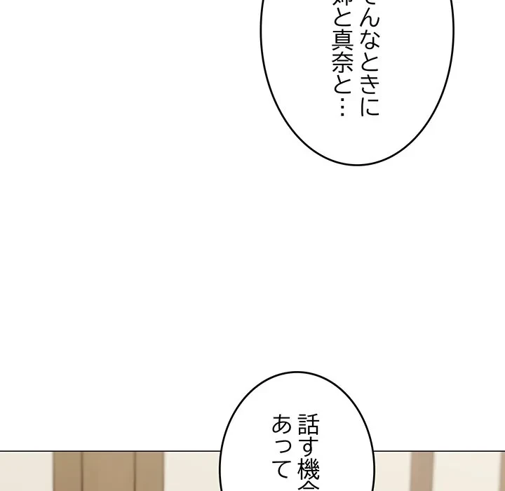 家族でダメだって！ 第51話 - 19