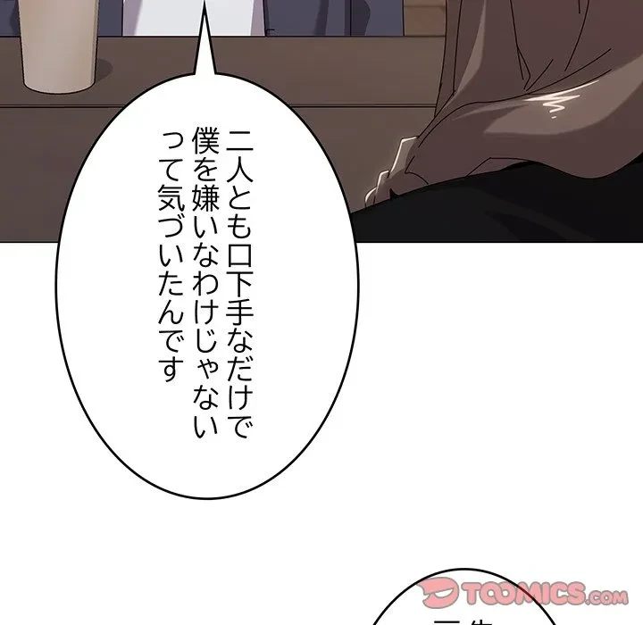 家族でダメだって！ 第51話 - 21