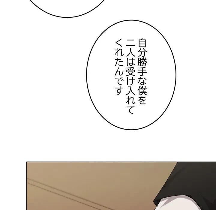 家族でダメだって！ 第51話 - 24