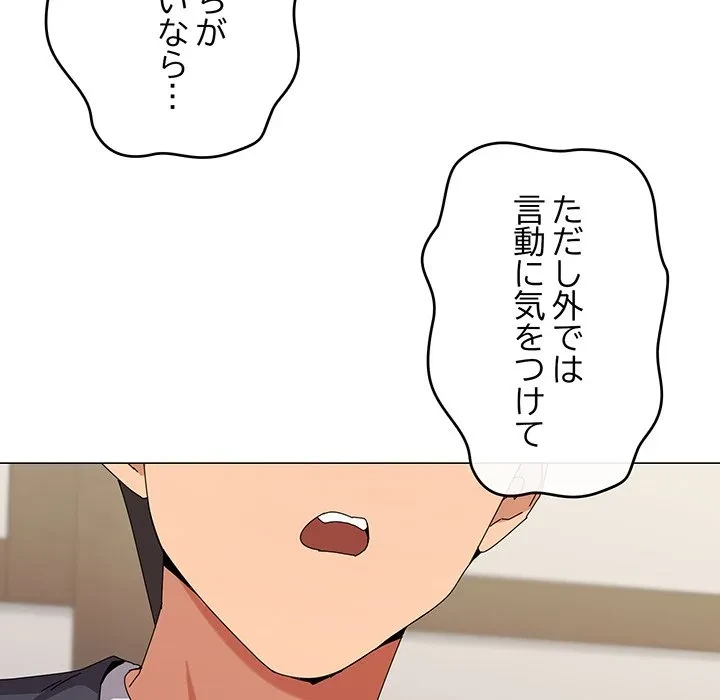 家族でダメだって！ 第51話 - 32