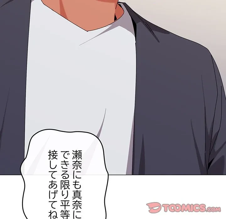 家族でダメだって！ 第51話 - 33