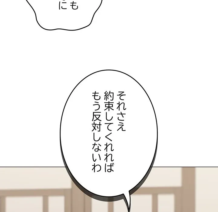 家族でダメだって！ 第51話 - 34