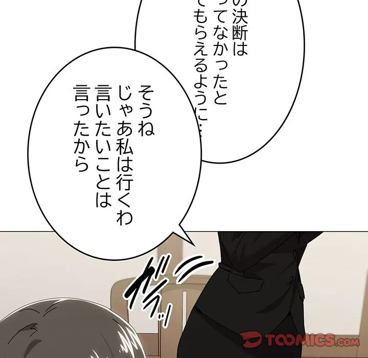 家族でダメだって！ 第51話 - 39