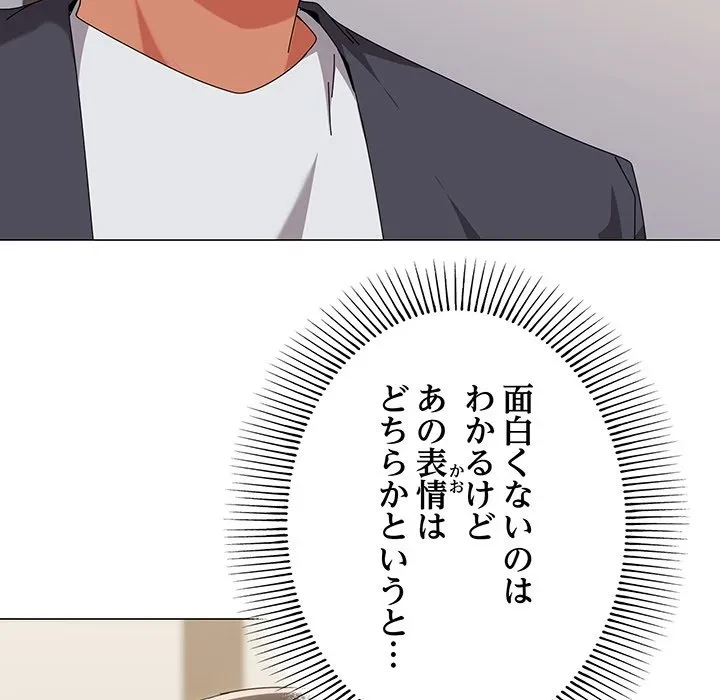 家族でダメだって！ 第51話 - 43