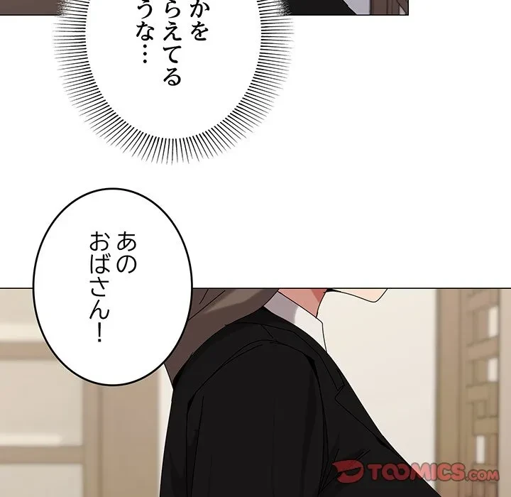 家族でダメだって！ 第51話 - 45