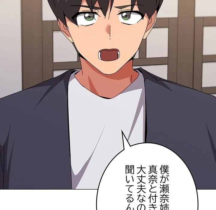 家族でダメだって！ 第51話 - 52