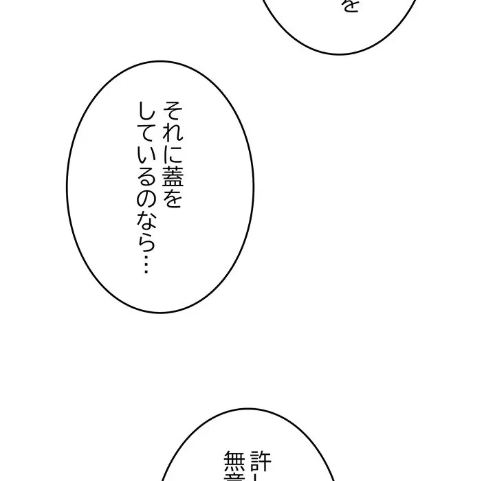 家族でダメだって！ 第51話 - 58