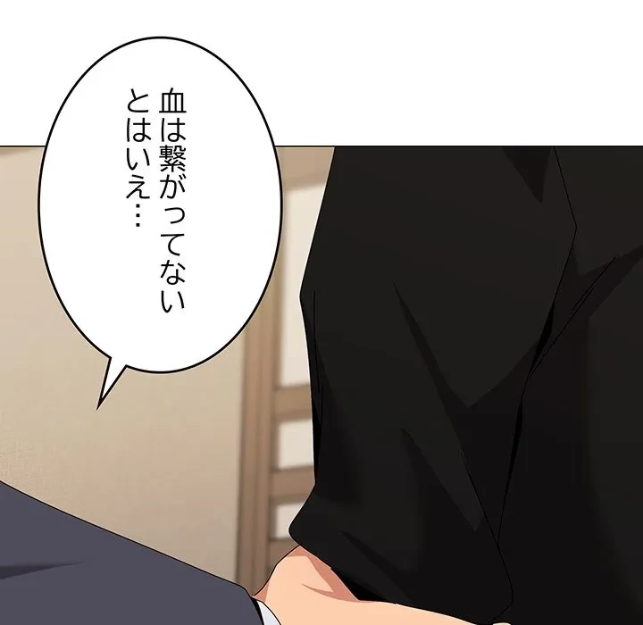 家族でダメだって！ 第51話 - 67