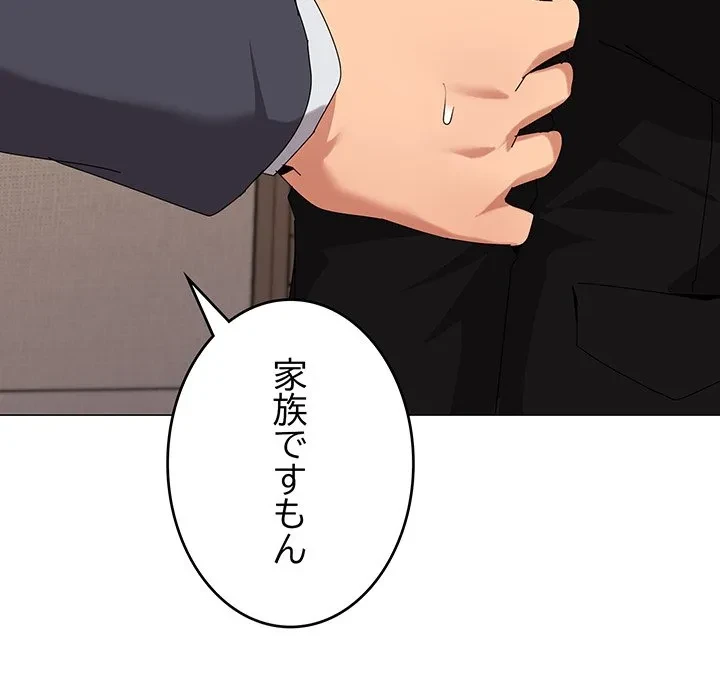 家族でダメだって！ 第51話 - 68