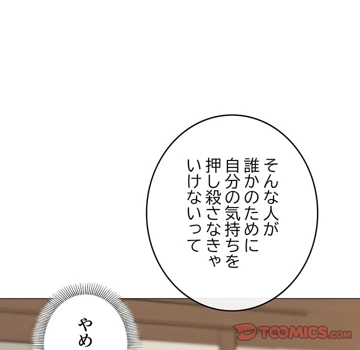 家族でダメだって！ 第51話 - 69