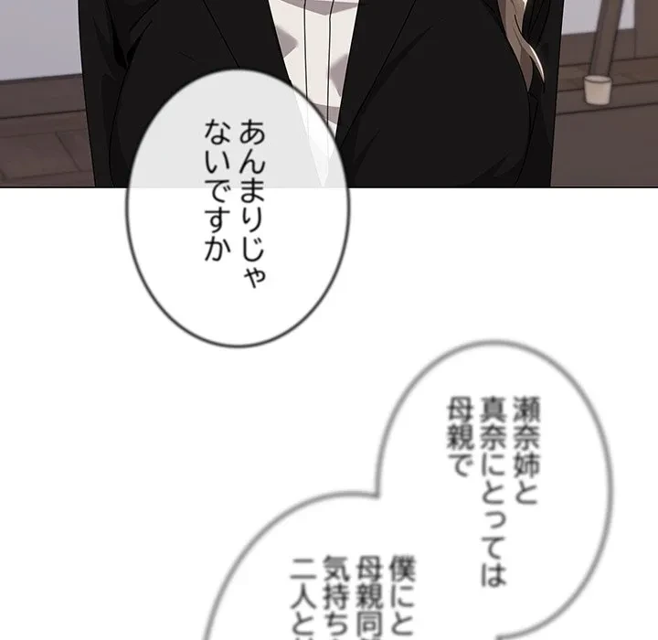 家族でダメだって！ 第51話 - 71