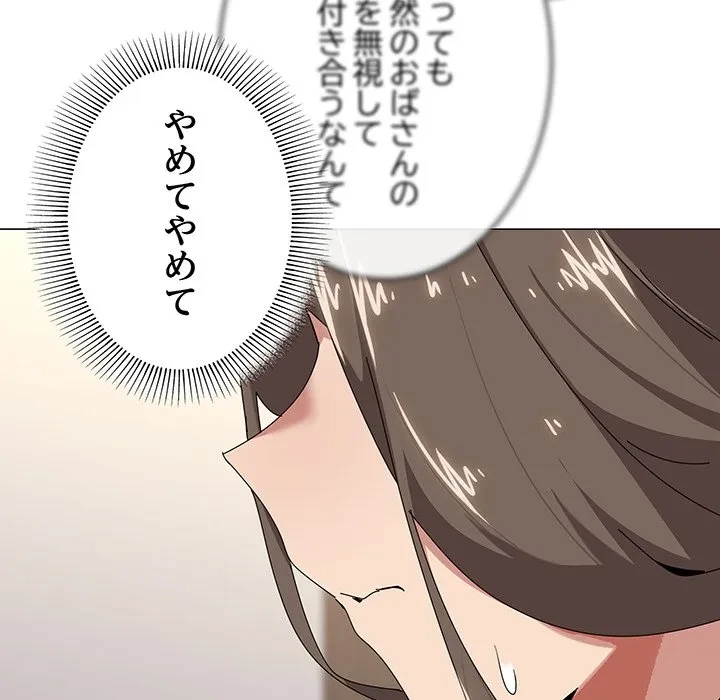 家族でダメだって！ 第51話 - 72