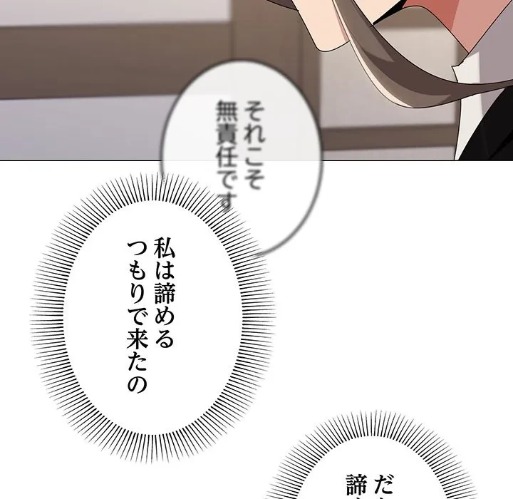 家族でダメだって！ 第51話 - 73