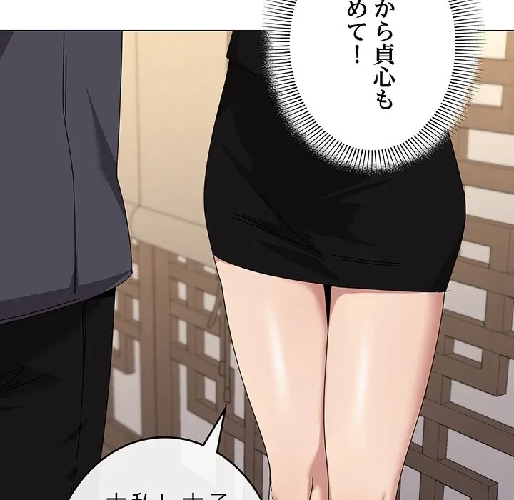 家族でダメだって！ 第51話 - 74