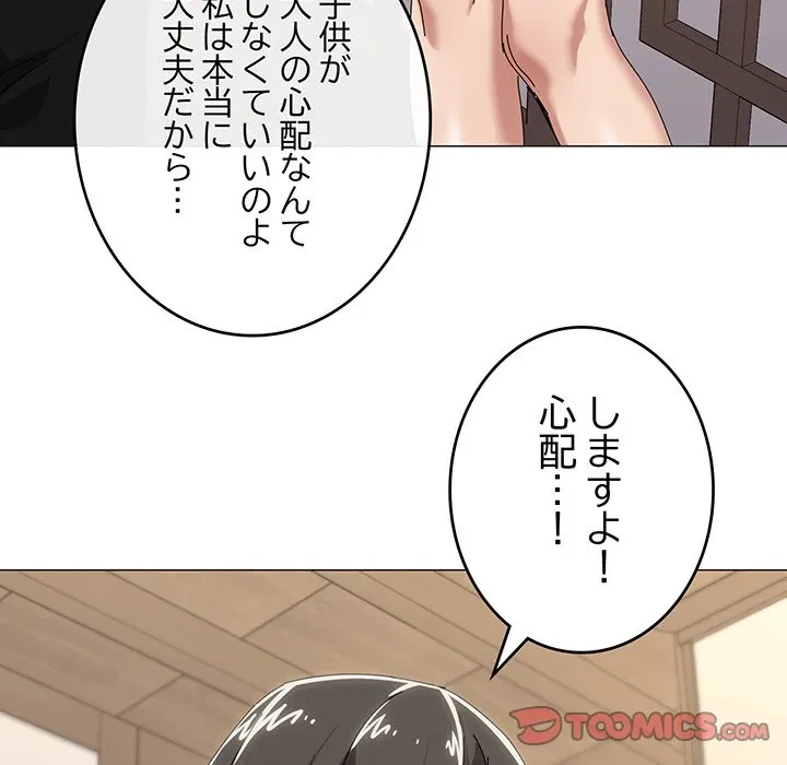 家族でダメだって！ 第51話 - 75