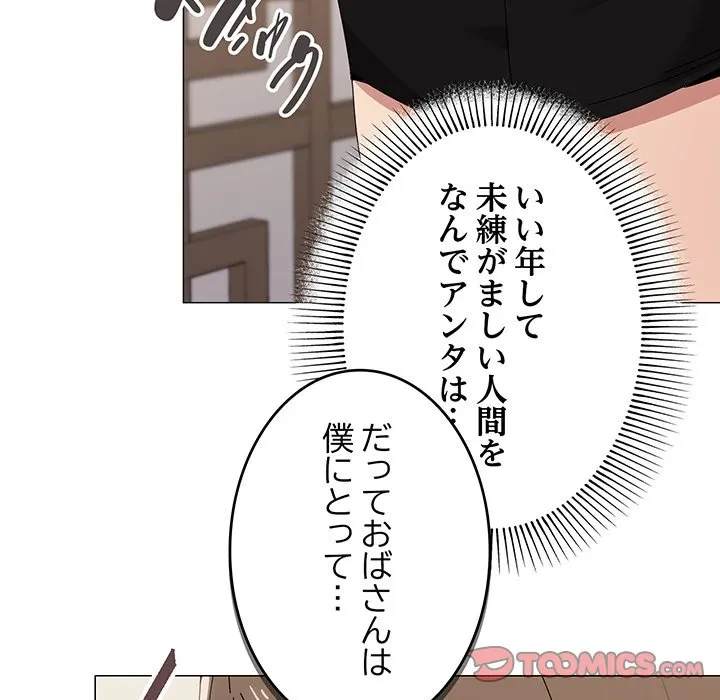 家族でダメだって！ 第51話 - 81