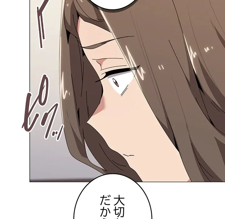 家族でダメだって！ 第51話 - 82