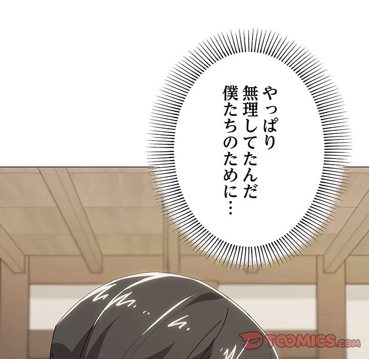 家族でダメだって！ 第51話 - 93