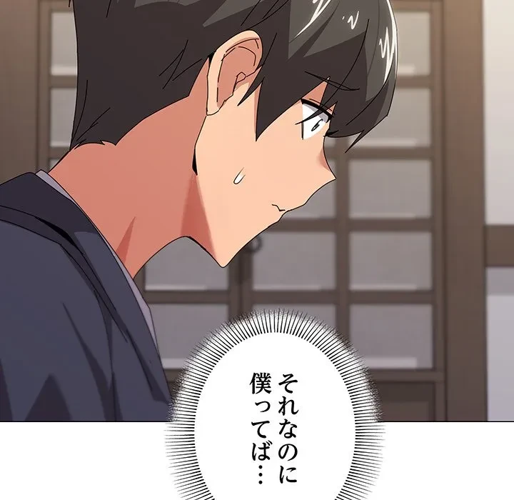 家族でダメだって！ 第51話 - 94