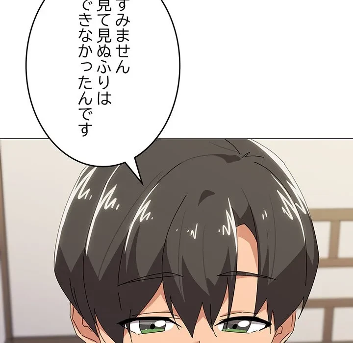 家族でダメだって！ 第51話 - 97