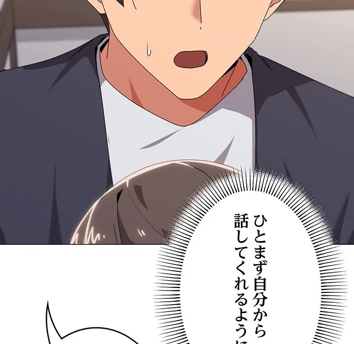 家族でダメだって！ 第51話 - 98