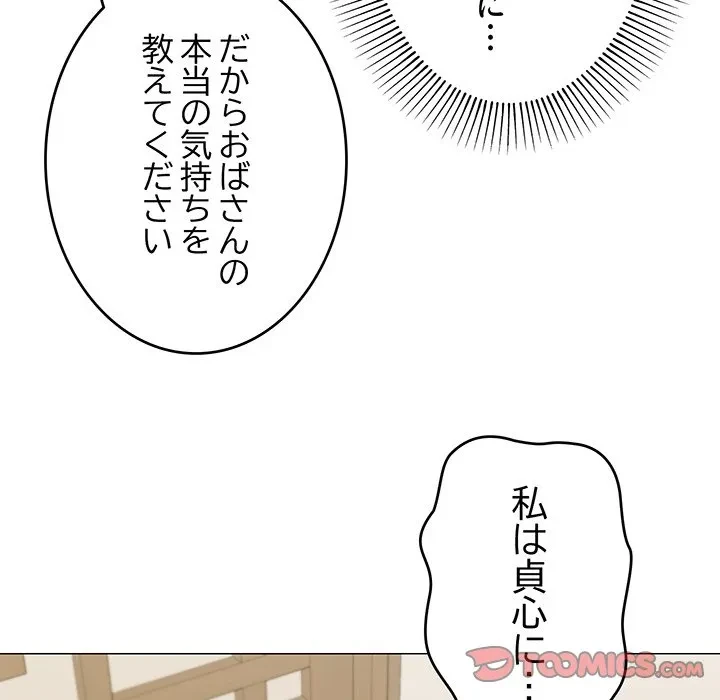 家族でダメだって！ 第51話 - 99