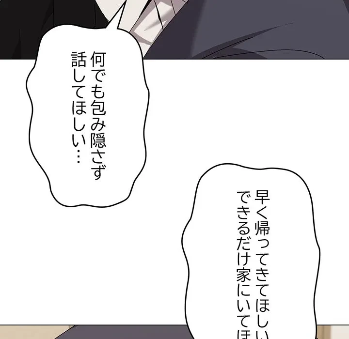 家族でダメだって！ 第51話 - 101