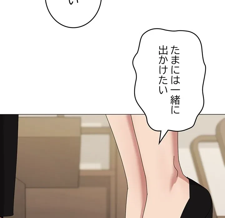 家族でダメだって！ 第51話 - 103