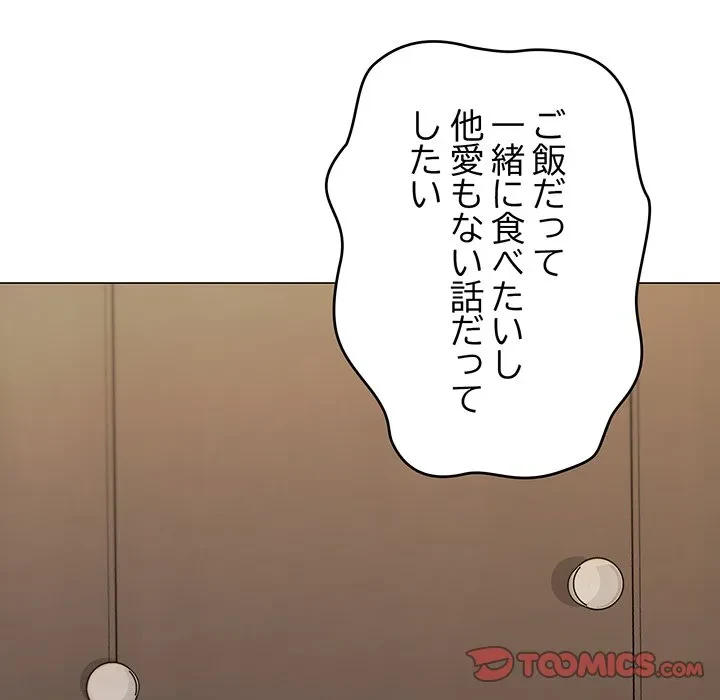 家族でダメだって！ 第51話 - 105