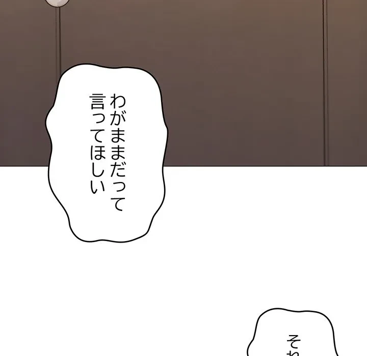 家族でダメだって！ 第51話 - 106