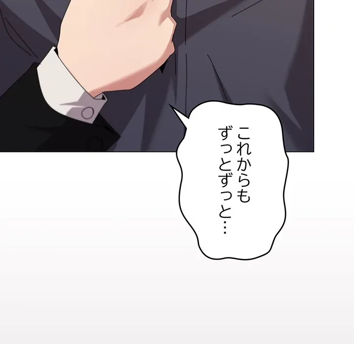 家族でダメだって！ 第51話 - 110