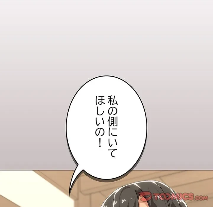 家族でダメだって！ 第51話 - 111