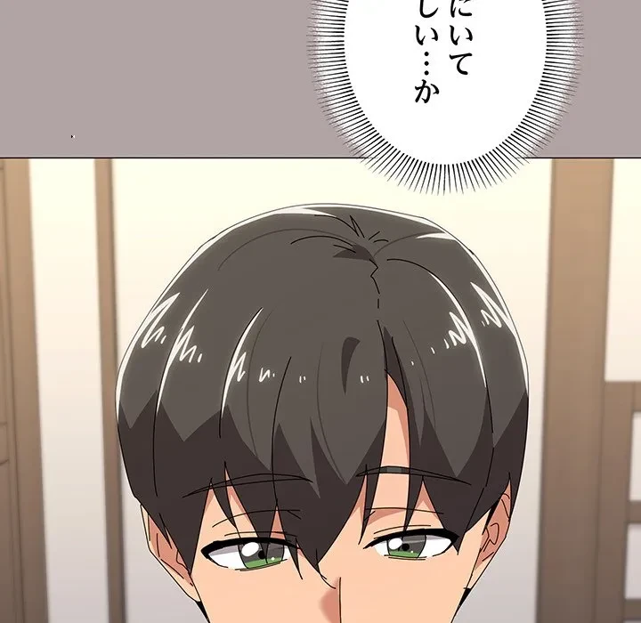 家族でダメだって！ 第51話 - 114