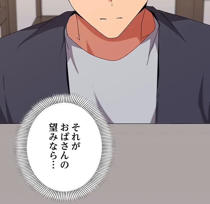 家族でダメだって！ 第51話 - 115