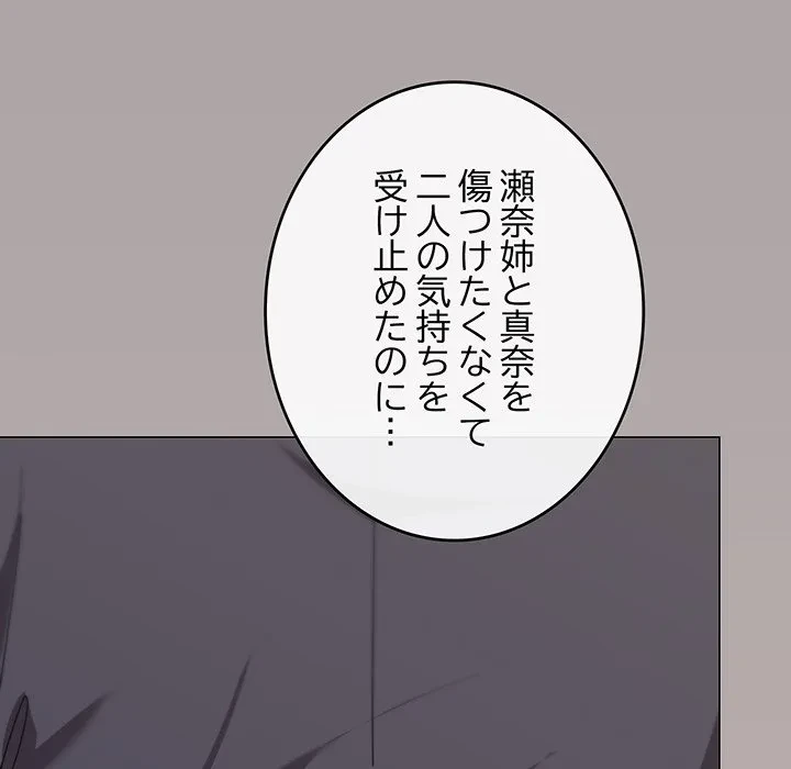 家族でダメだって！ 第51話 - 116