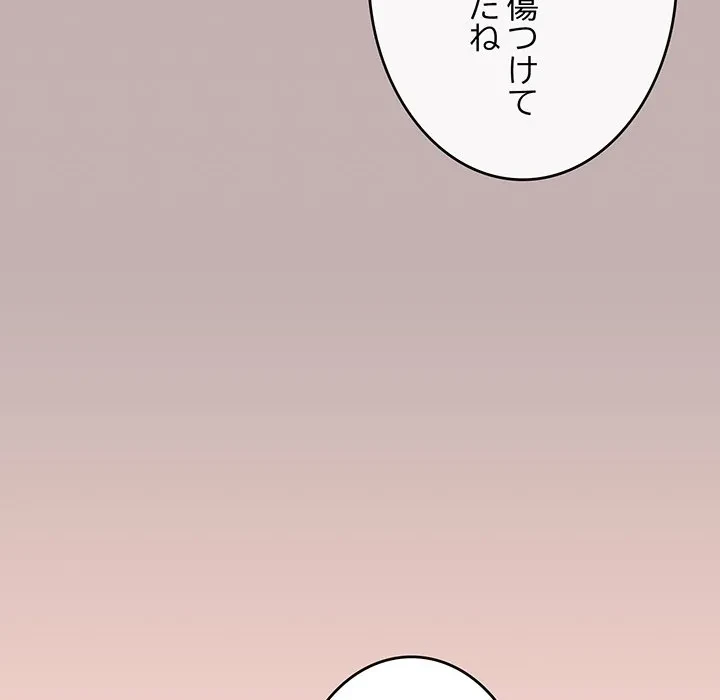 家族でダメだって！ 第51話 - 118